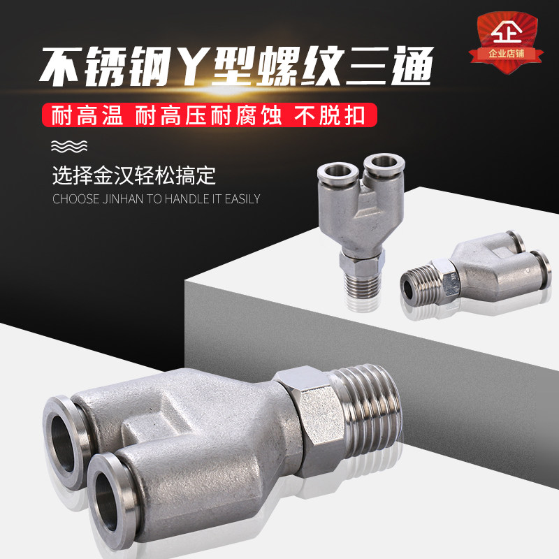 外螺纹不锈钢PY型快插外丝旋转快插三通Y型气管外牙快速接头厂家