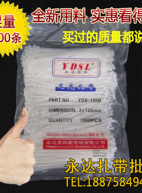 晓灯电气 尼龙扎带 3*120mm扎带(宽1.8mm) 塑料扎带晓灯 黑白色