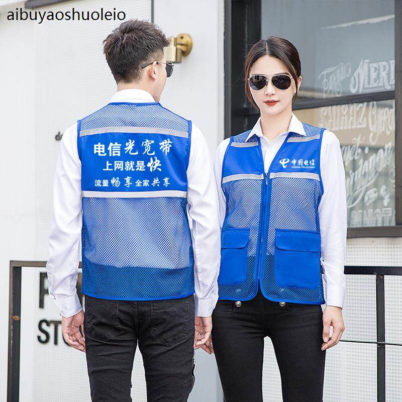 中国电信网眼马甲工作服装定制5G移动宽带宣传志愿者背心印字logo