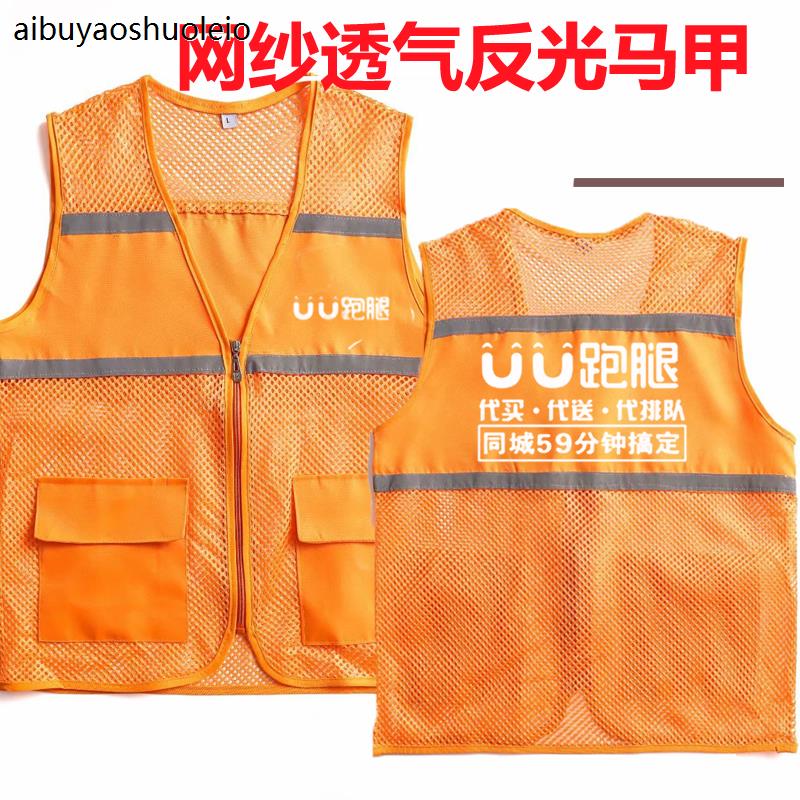 志愿者马甲透气背心UU跑腿外卖工作衣服定制反光短袖T恤印字logo