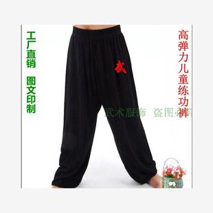 高弹莫代尔儿童武术裤子灯笼裤武术练功裤表演服太极裤训练裤专业