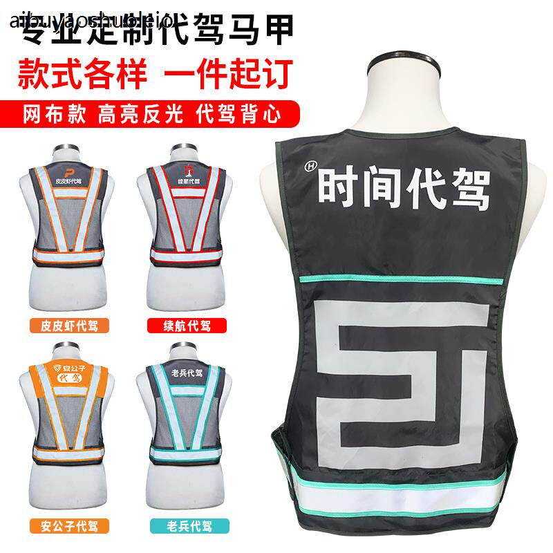 专业定制代驾背心反光马甲司机安全防护夜间运动骑行背心网眼马夹