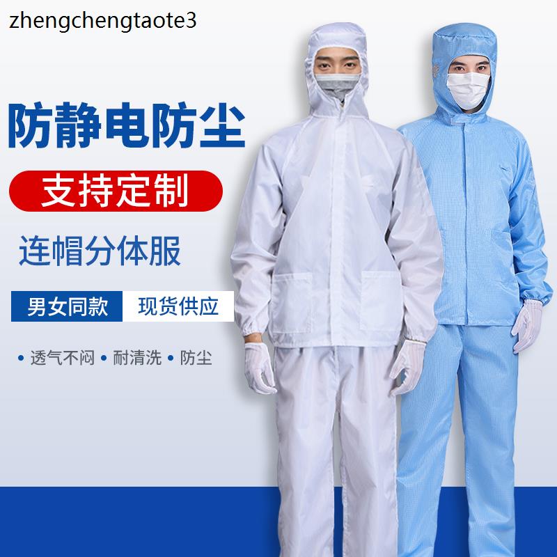 静电衣服工作服上衣连体