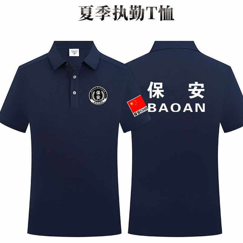新款翻领保安工作服夏装短袖安保物业冰丝半袖制服T恤