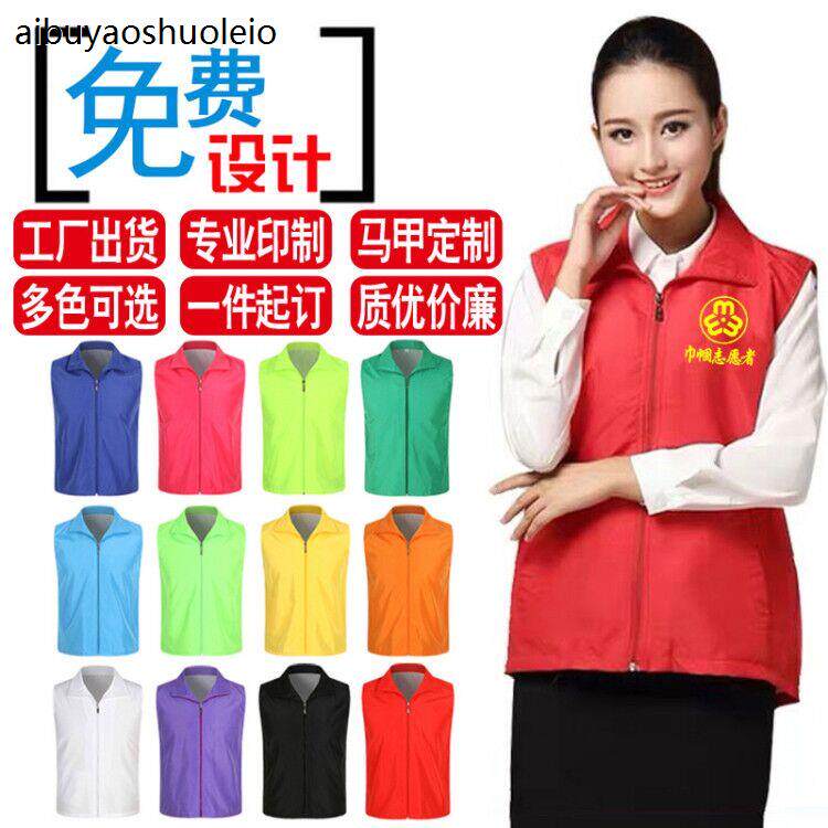 马甲定制印字LOGO广告衫工作服装活动宣传儿童背心志愿者衣服定做
