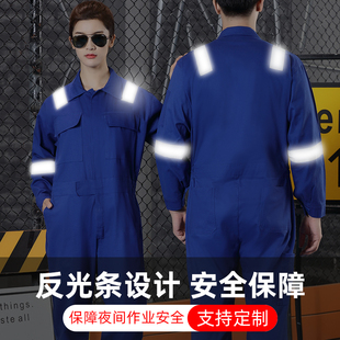 连体工作服套装男秋冬季反光条机械船厂船员中海油防尘全棉劳保服
