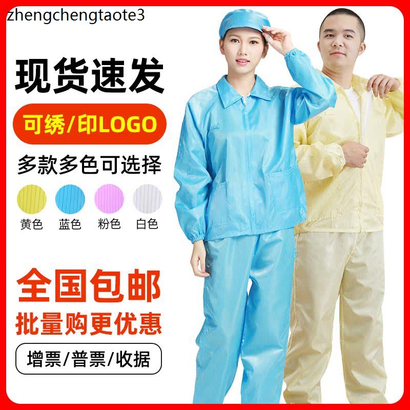 分体防尘服洁净服无套装
