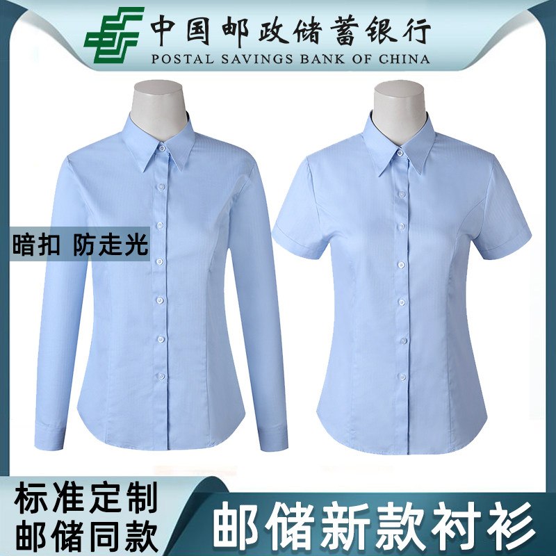新款工作服女衬衣邮政储