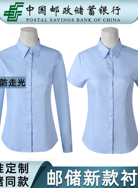 新款工作服女衬衣 邮政储蓄夏季长短袖蓝色衬衫工装制服