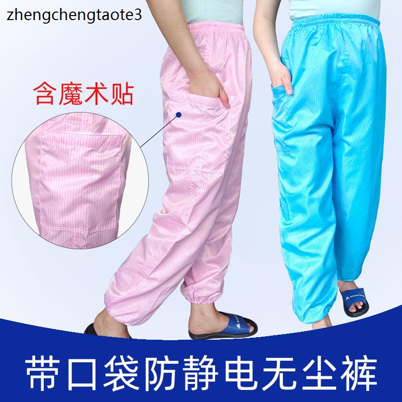 无尘服裤子带口袋静电服
