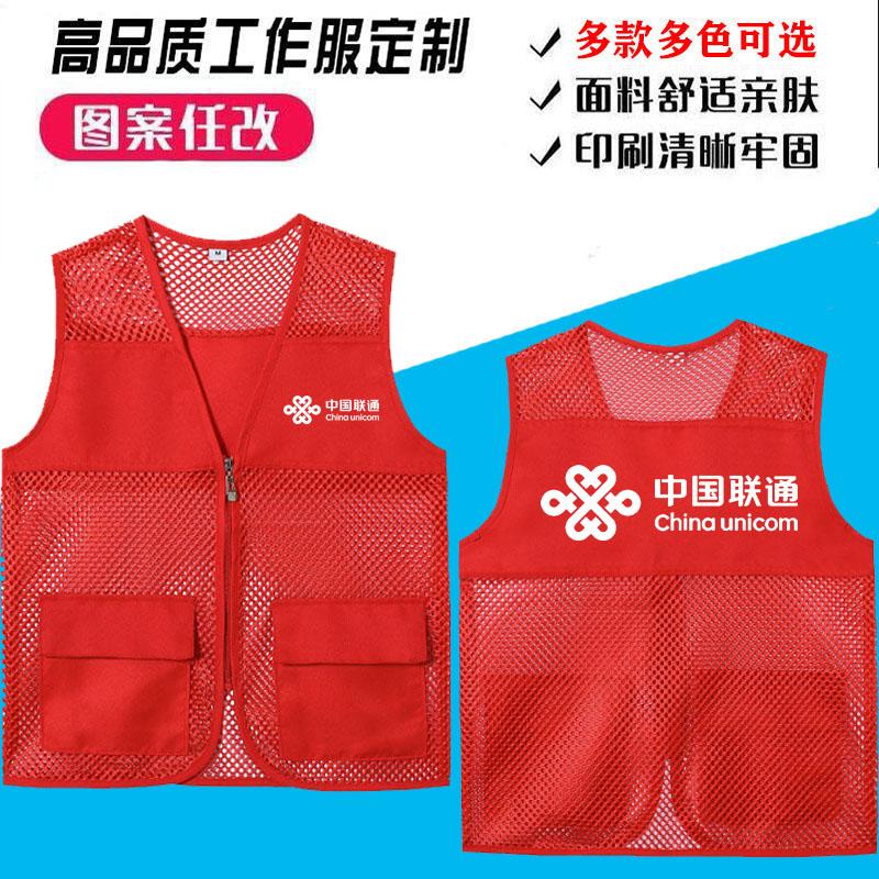 中国联通工作服夏装马甲