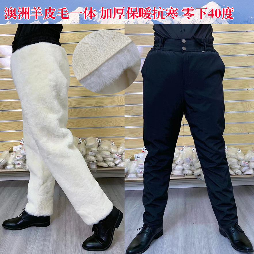 羊皮毛一体裤男女中老年