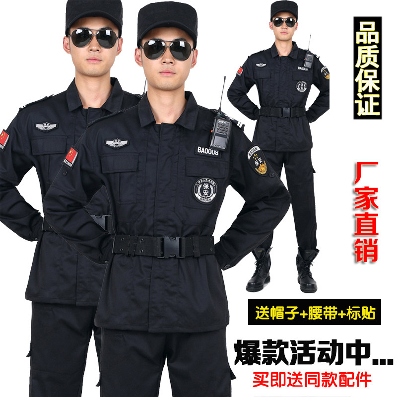 保安服春秋套装冬装长袖