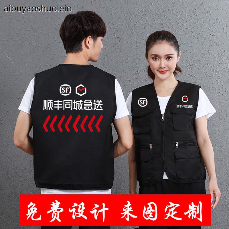 顺丰同城急送工作服定制立领多口袋马甲印字摄影马甲志愿者马甲订