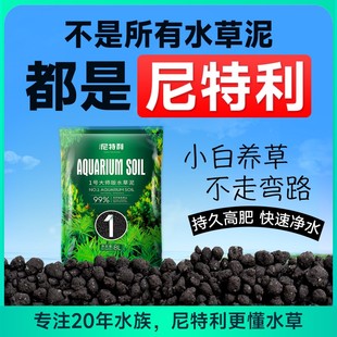 尼特利水草泥鱼缸专用开缸伴侣水藻泥生态草缸营养土水草基肥液肥
