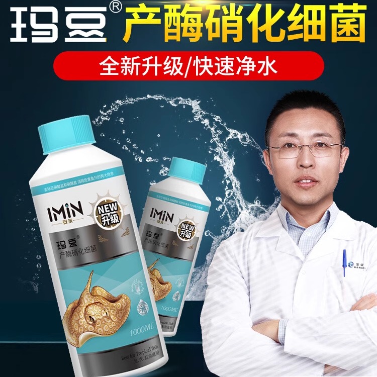 玛豆安米硝化细菌鱼缸水质清澈剂氨氮速降亚硝酸盐消化细菌硝化菌