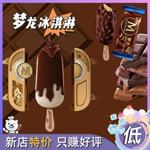 15支梦龙多种混和香草味抹茶樱花车厘子雪糕巧克力脆皮冰淇淋包邮