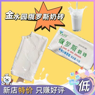 40支金水园俄罗斯奶砖牛奶口味雪糕冰淇淋冰激凌冷饮网红冰棍冰糕