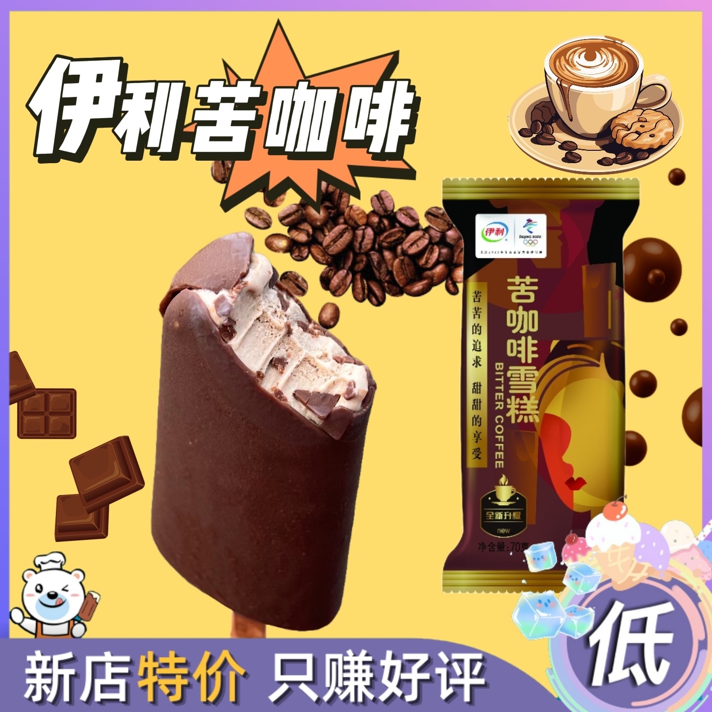 20支整箱伊利苦咖啡冰淇淋口感浓厚网红美味咖啡味脆皮雪糕冰淇淋