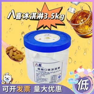 1桶八喜冰淇淋大桶装3.5kg香草芒果草莓口味酒店咖啡奶茶甜品可用