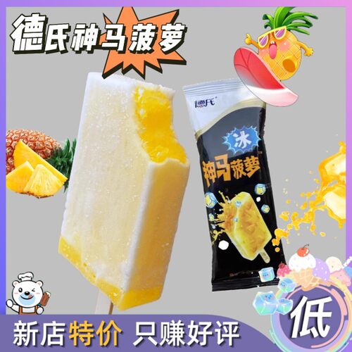 雪糕菠萝网红神马整箱