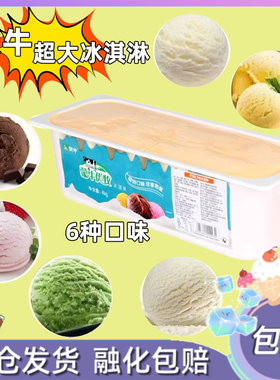 1桶蒙牛冰淇淋挖球商品大桶4kg雪糕巧克力香草芒果冰激凌包邮