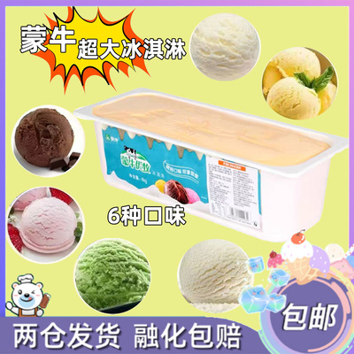 1桶蒙牛冰淇淋挖球商品大桶4kg雪糕巧克力香草芒果冰激凌包邮
