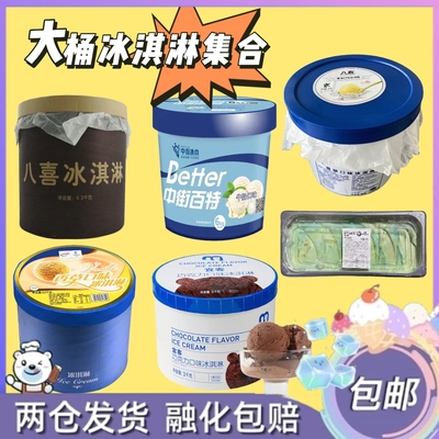 商用大桶冰淇淋香草草莓巧克力口味自助餐厅摆摊挖球雪糕冰激凌