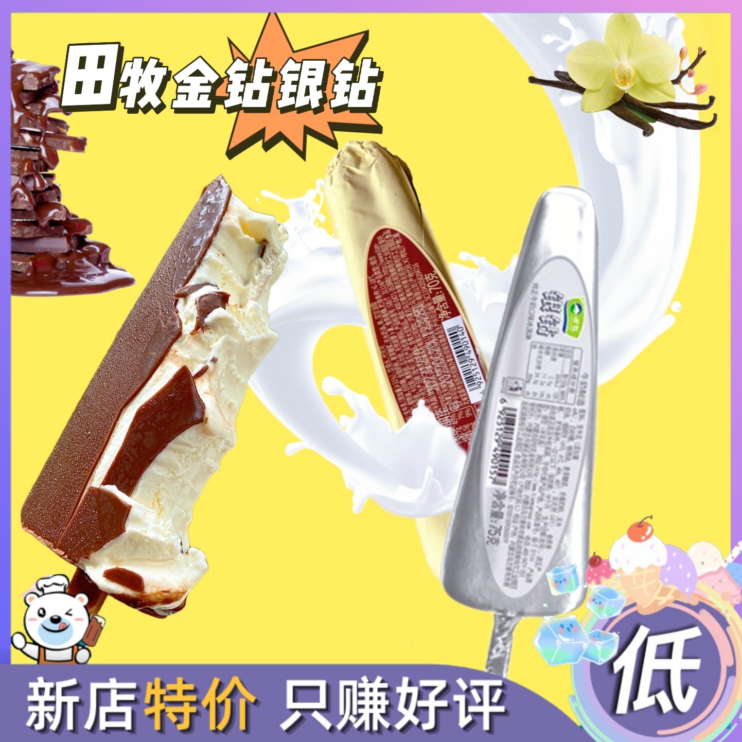 10支田牧金钻银钻牛奶巧克力口味鲜奶香草脆皮网红雪糕冰棍冰淇淋