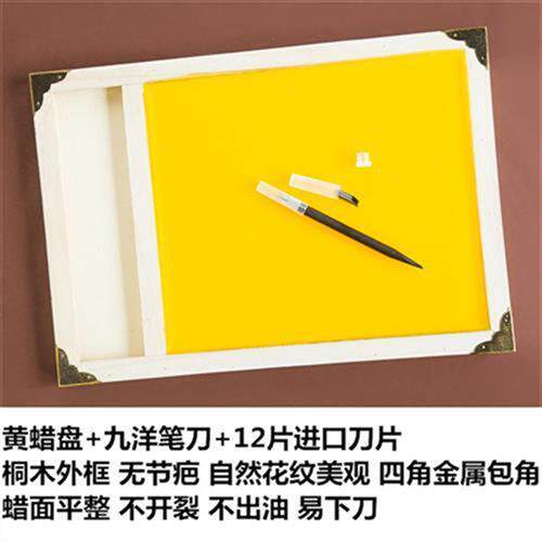 偏硬40厘米大蜡盘手工剪纸工具黄蜡板专业刻纸垫板蜂蜡盘不油不粘
