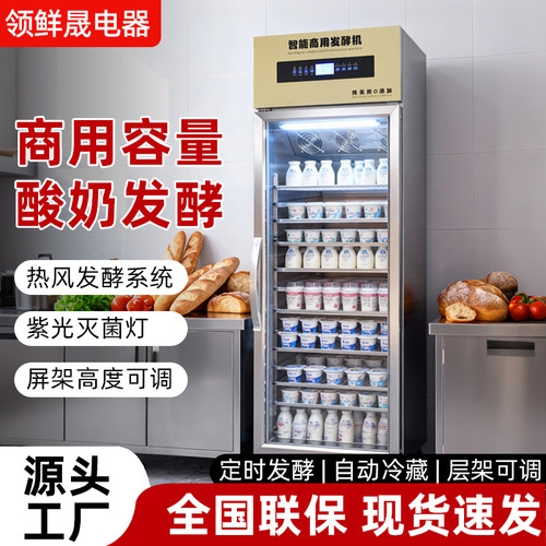 商用全自动恒温冷藏发酵酸奶机