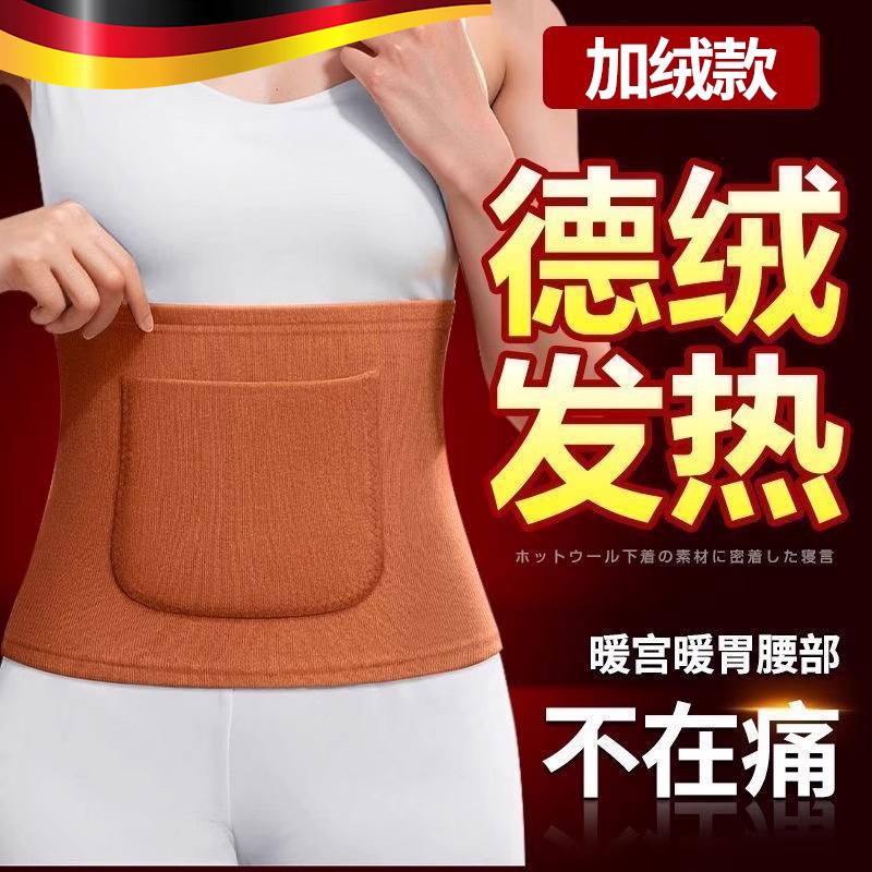 德绒护腰带保暖腰腹部暖宫发热敷护肚子护胃防着凉男女士成人神器