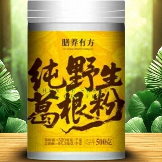 膳养有方纯野生葛根粉深山天然野生柴葛农家手工冲泡代餐500克