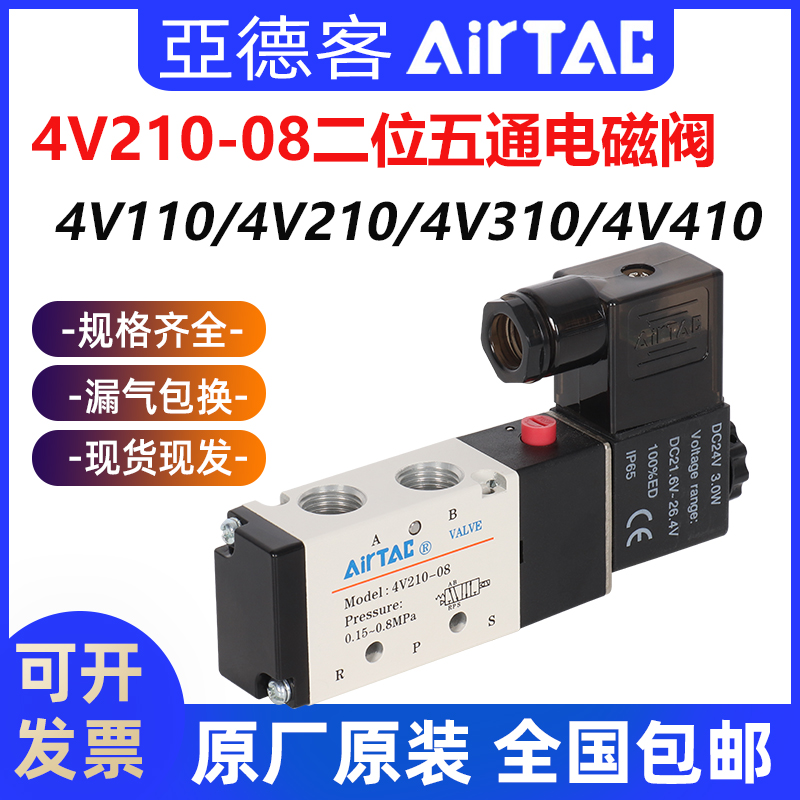 亚德客电磁阀4V210-084V3104V410