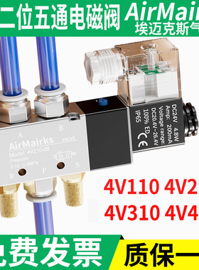 4V210-08气缸气动电磁阀4V110-06二位五通换向控制气阀DC24AC220V