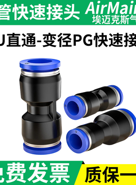 气动气管快速接头PU直通变径PG快插接头4 6 8 10 12 14 16