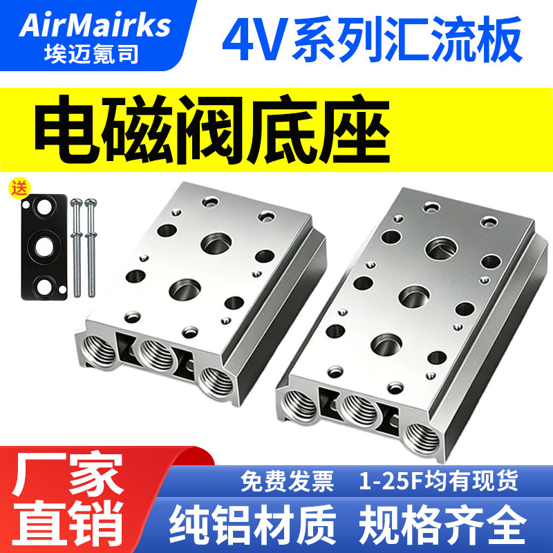 电磁阀底座4V210-08汇流板阀板