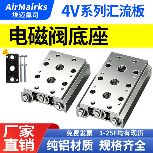 电磁阀底座4V210-08汇流板阀板