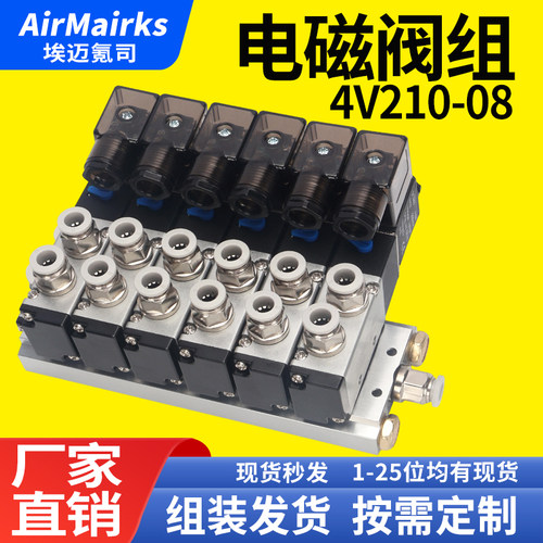 AirMairks埃迈氪司气动电磁阀组
