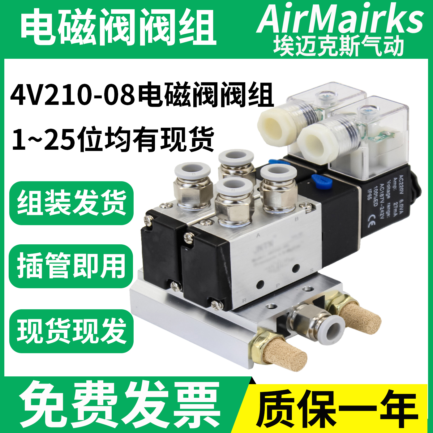 气动控制电磁阀组4V210电磁阀组