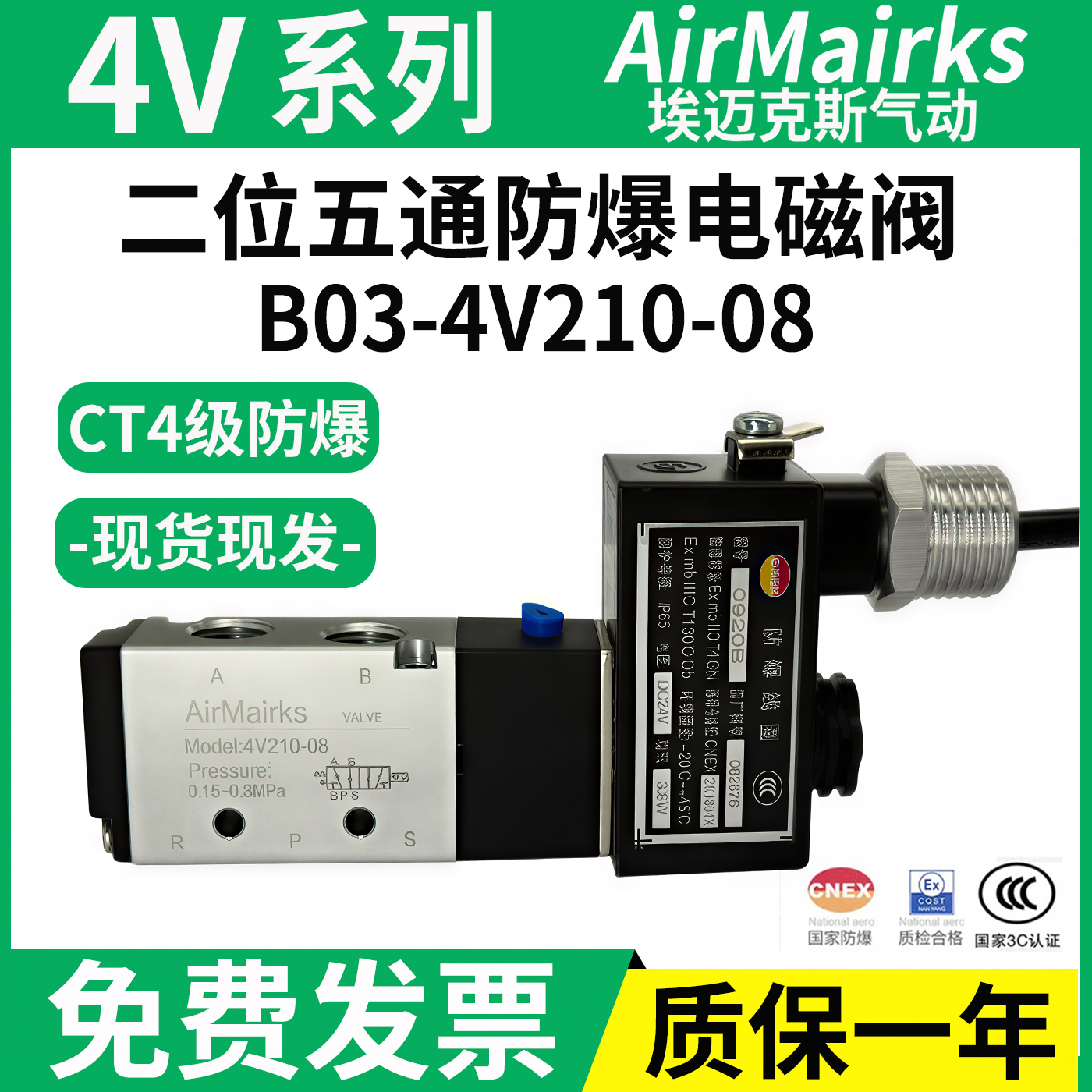 防爆电磁阀B03-4V210-08