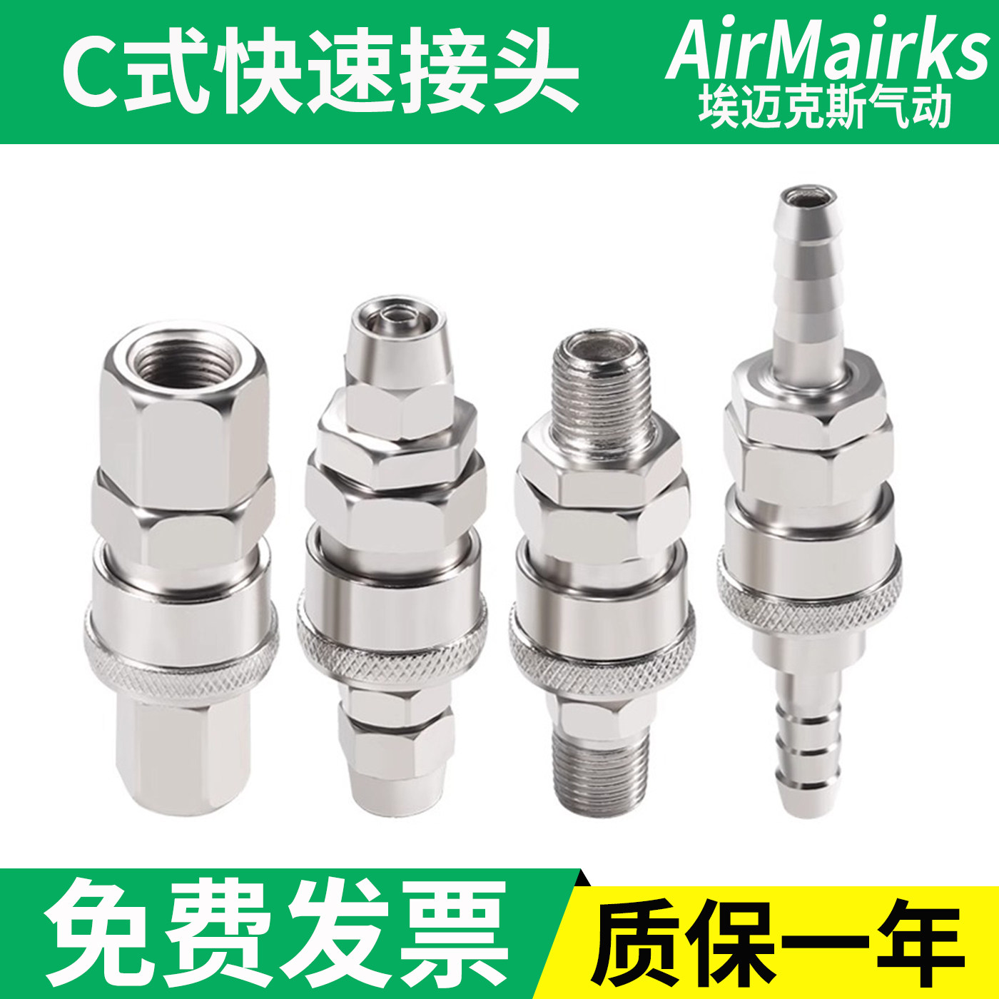 气泵气动C式快速接头配件大全