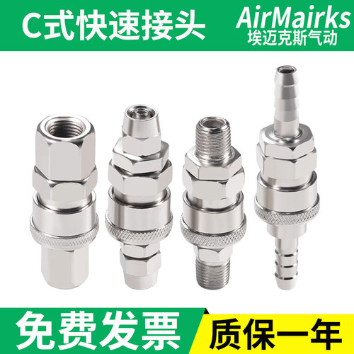 气泵气动C式快速接头配件大全