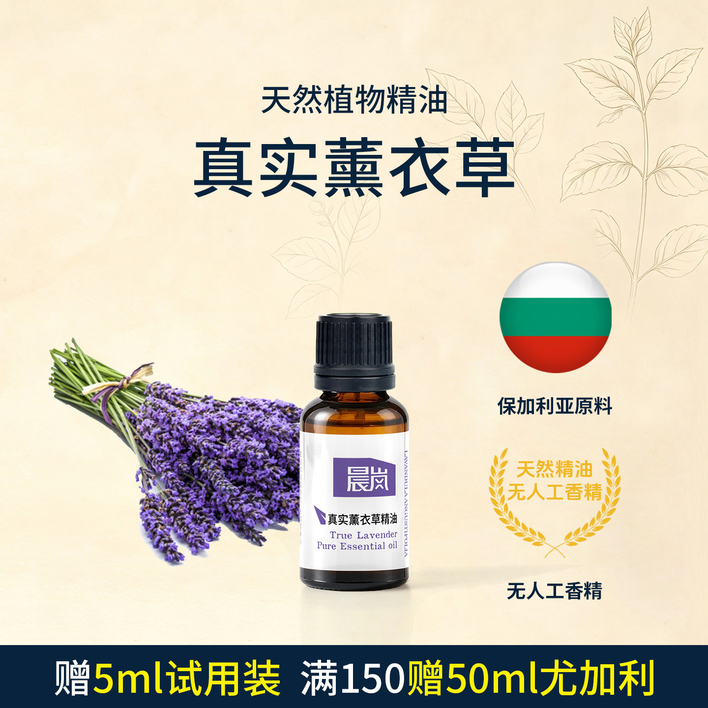 保加利亚产真实薰衣草精油天然植物香薰卧室睡眠车载香氛扩香石纯