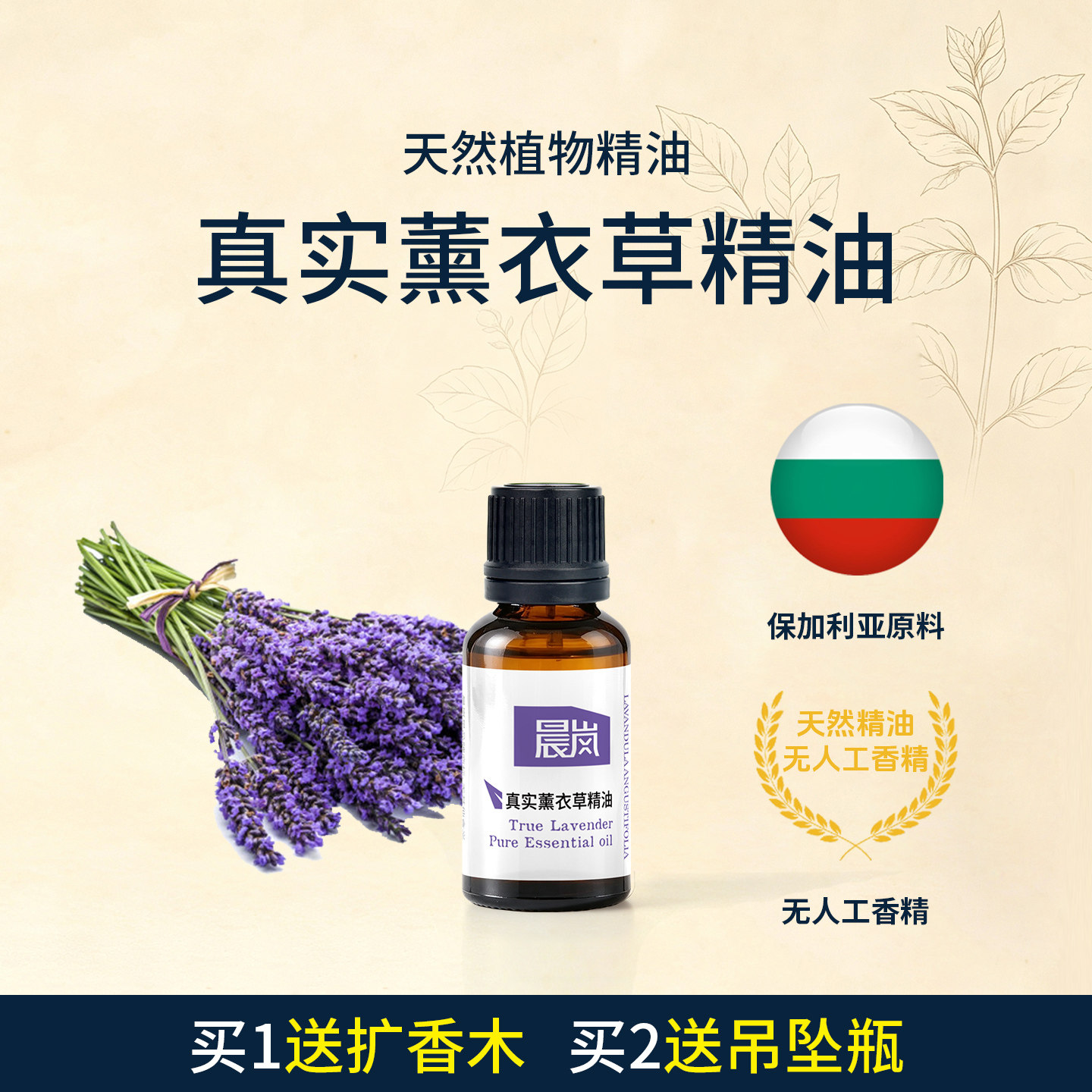 保加利亚产真实薰衣草精油天然植物香薰卧室睡眠车载香氛扩香石纯