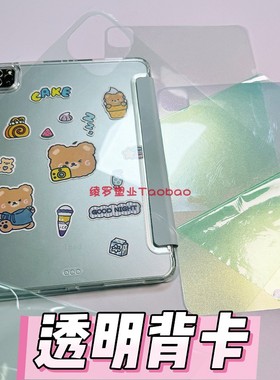 iPad纯透明背卡Air6/7平板Diy贴纸适用三星S10+FE华为MatePadPro13.2荣耀V9保护套OPPO5E细闪VIVO3小米8/8Pro