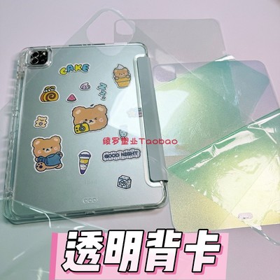 满20元包邮透明平板iPad背卡