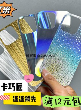 红米K70至尊版镭射卡纸Note13Pro+咕卡12C咕膜50电竞贴纸帖40游戏打底30纪念手机壳12红光9A背卡8夹片6幻彩拉