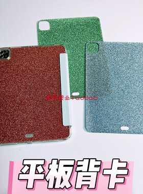红色闪粉卡纸iPadAir6/7平板背卡Diy适用三星S10+FE华为MatePadPro13.2荣耀V9保护套OPPO5E膜VIVO3小米8/8Pro