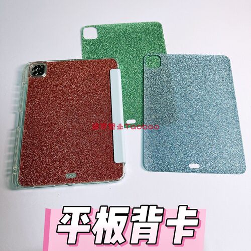 满12元包邮闪粉红色平板IPad卡纸